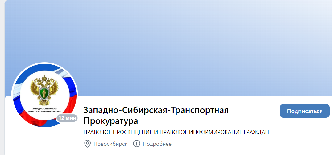 В транспортной прокуратуре состоялось заседание.