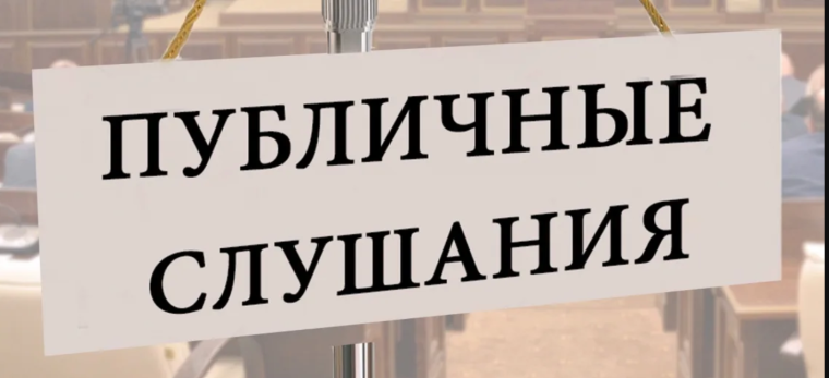 Публичные слушания по обсуждению проекта решения Совета Чаинского сельского поселения. Публичные слушания по обсуждению проекта решения Совета Чаинского сельского поселения.