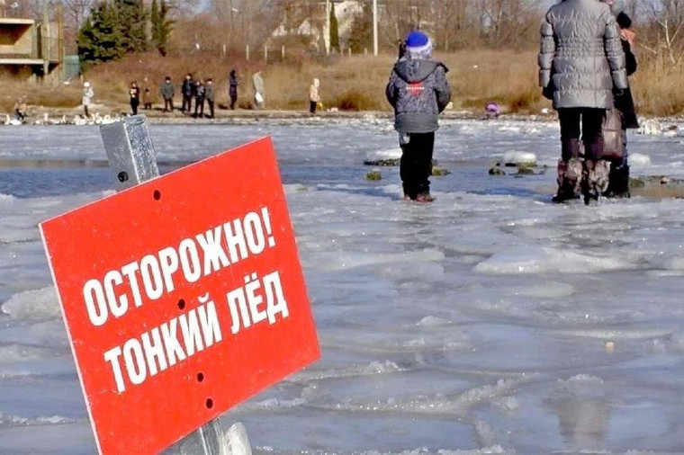 ОСТОРОЖНО, ТОНКИЙ ЛЁД!. ОСТОРОЖНО, ТОНКИЙ ЛЁД!.